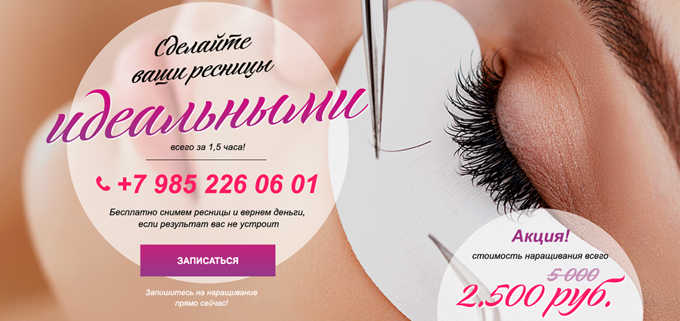 Лендинг по наращиванию ресниц Лендинг по наращиванию ресниц